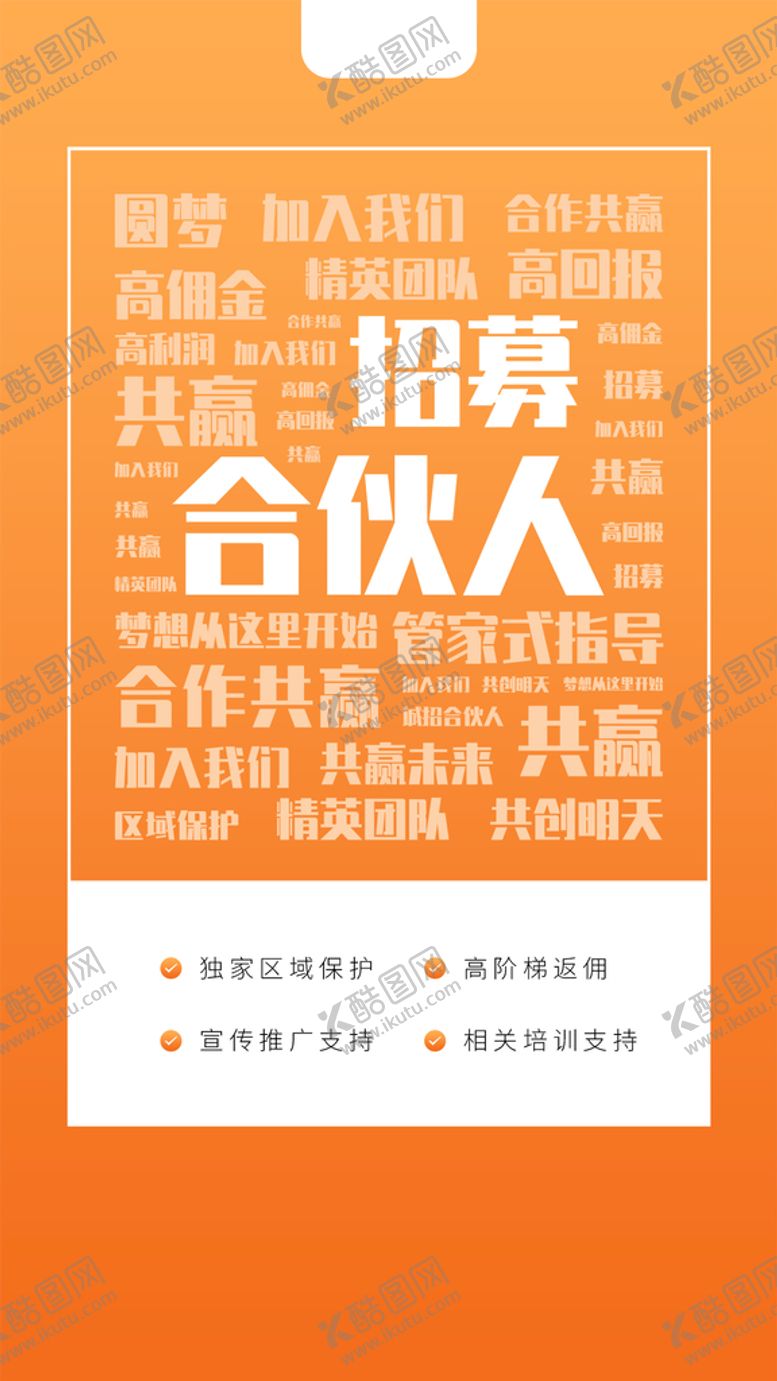 编号：45013610121450090415【酷图网】源文件下载-招聘