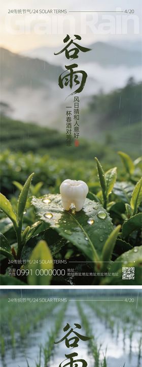 谷雨口腔节气海报