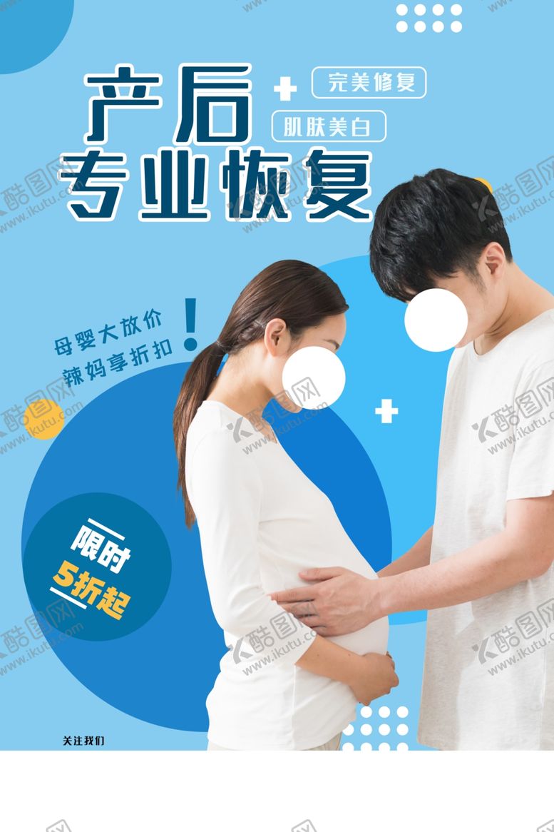 编号：70523007122150383732【酷图网】源文件下载-产后护理恢复活动宣传海报素材