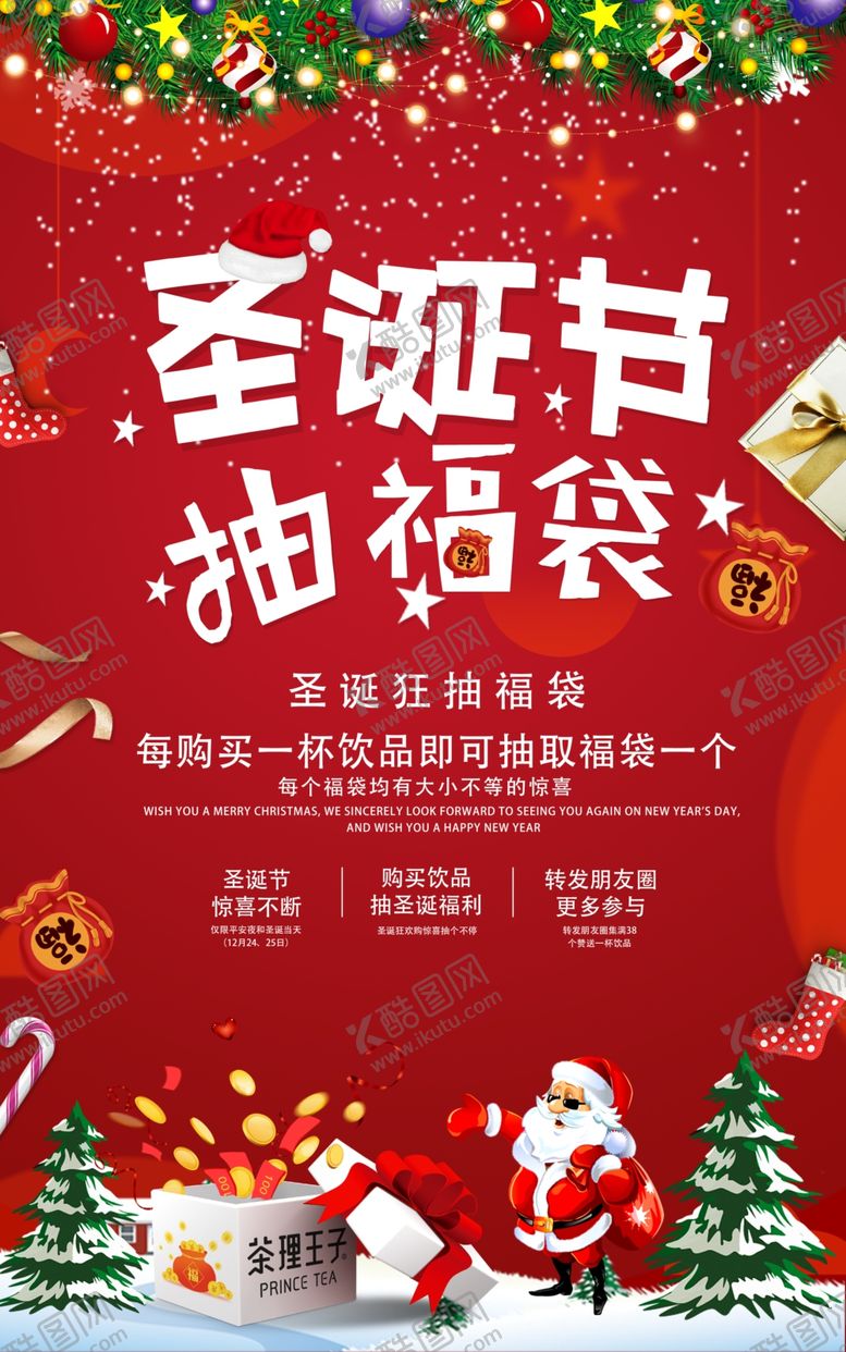 编号：51955210272128586903【酷图网】源文件下载-圣诞节海报