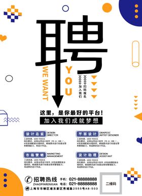 招聘单页
