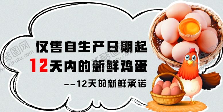 编号：73888206250350595816【酷图网】源文件下载-鸡蛋