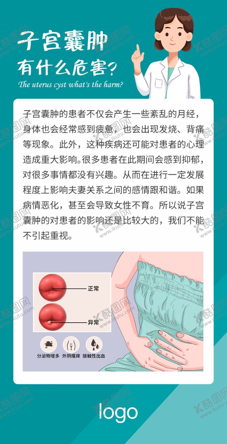 编号：89701510080206084095【酷图网】源文件下载-子宫囊肿有什么危害