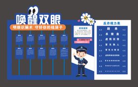 反诈诈骗游戏堆头美陈