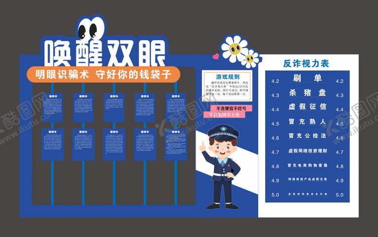 编号：34686407281458371634【酷图网】源文件下载-反诈诈骗游戏堆头美陈