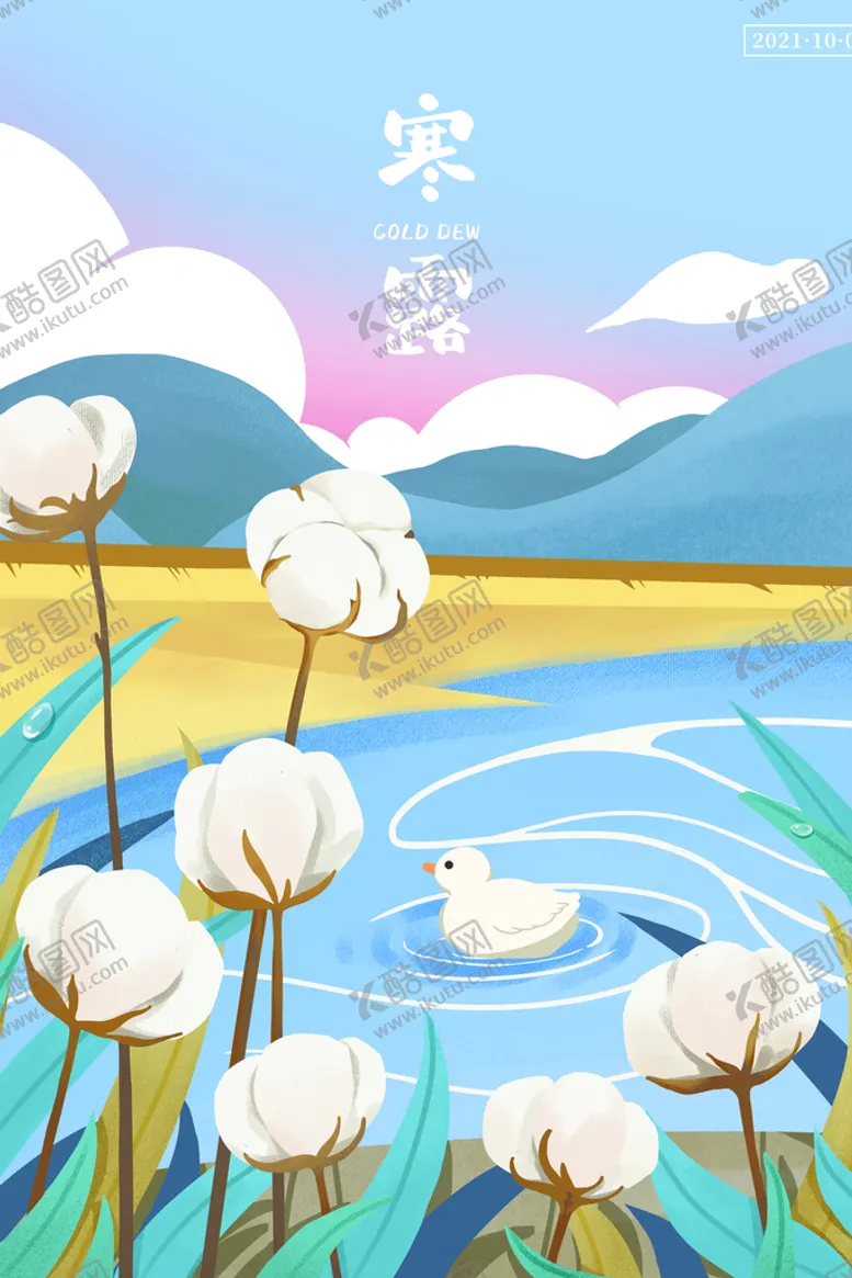 编号：47580109300458273910【酷图网】源文件下载-寒露
