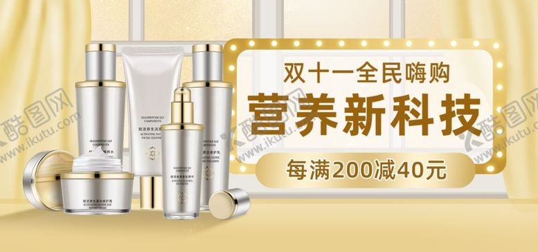 编号：46118207130814497975【酷图网】源文件下载-化妆品促销