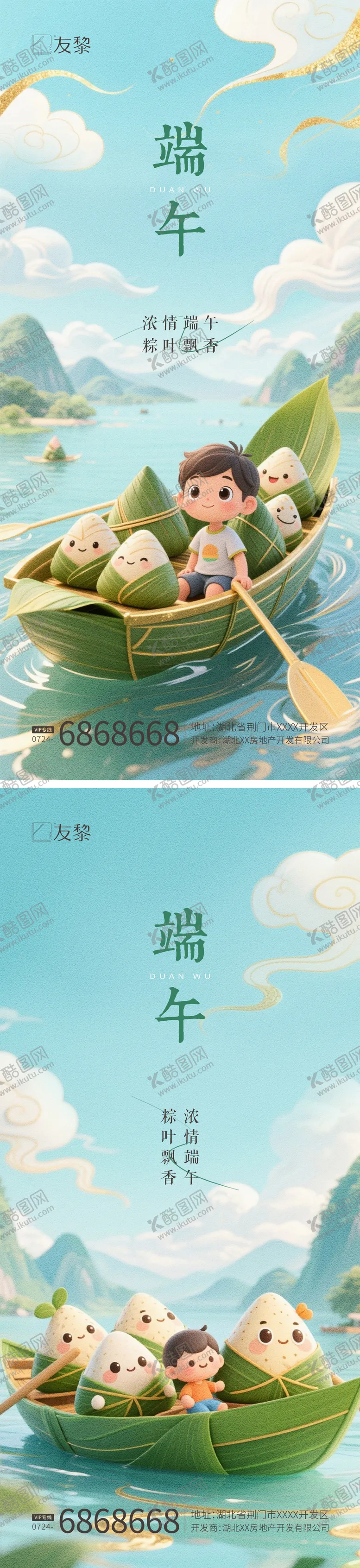 编号：59946006151344178649【酷图网】源文件下载-端午节日海报