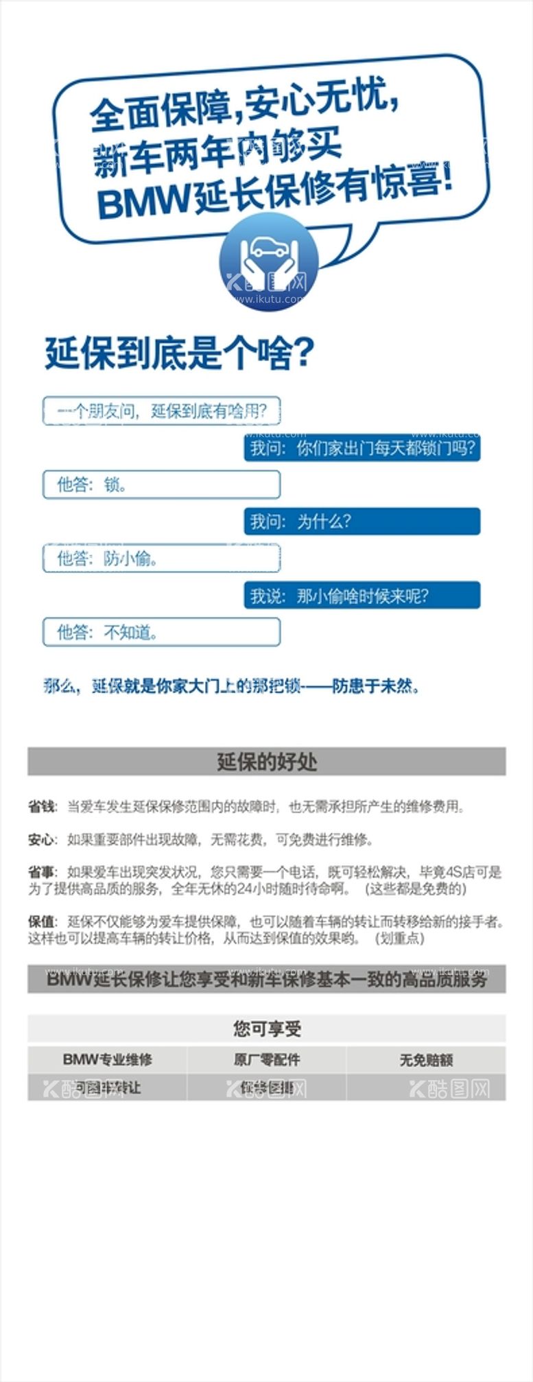 编号：34295010091823546923【酷图网】源文件下载-延保简介以及优势易拉宝