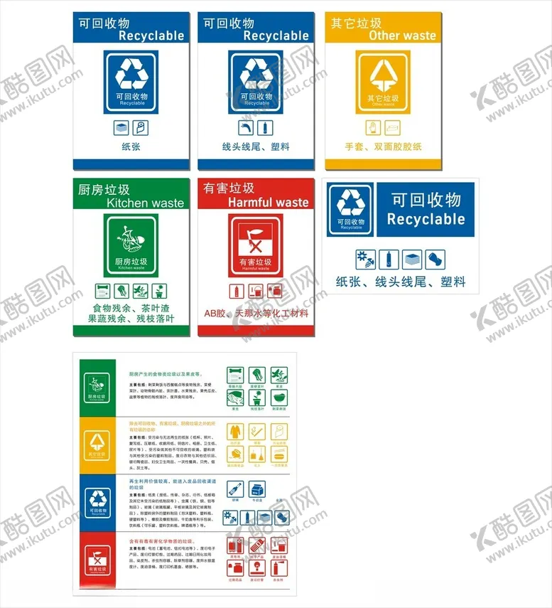 编号：15564002090436262324【酷图网】源文件下载-垃圾分类