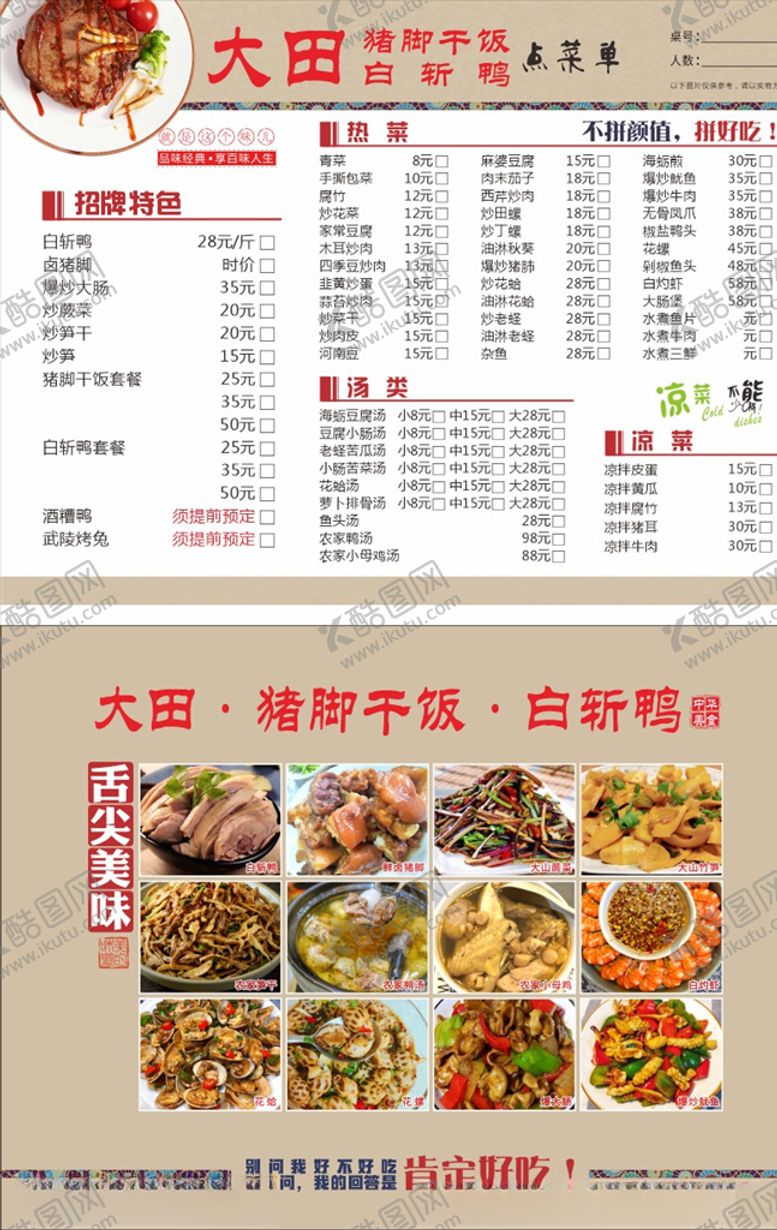 编号：36502810290007115877【酷图网】源文件下载-饭店餐馆点菜单