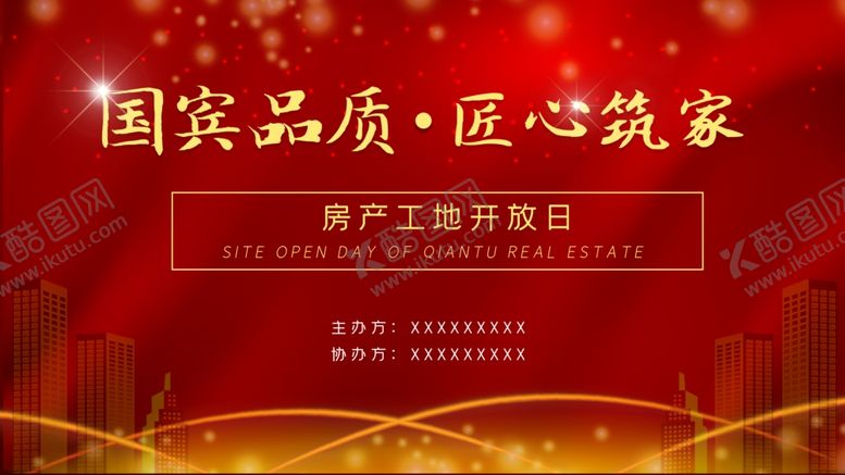 编号：57830405120137042225【酷图网】源文件下载-匠心筑家