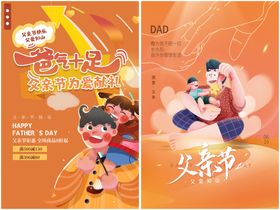 父亲节海报