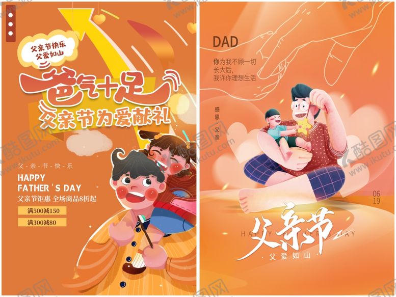 编号：27586910311941388149【酷图网】源文件下载-父亲节海报