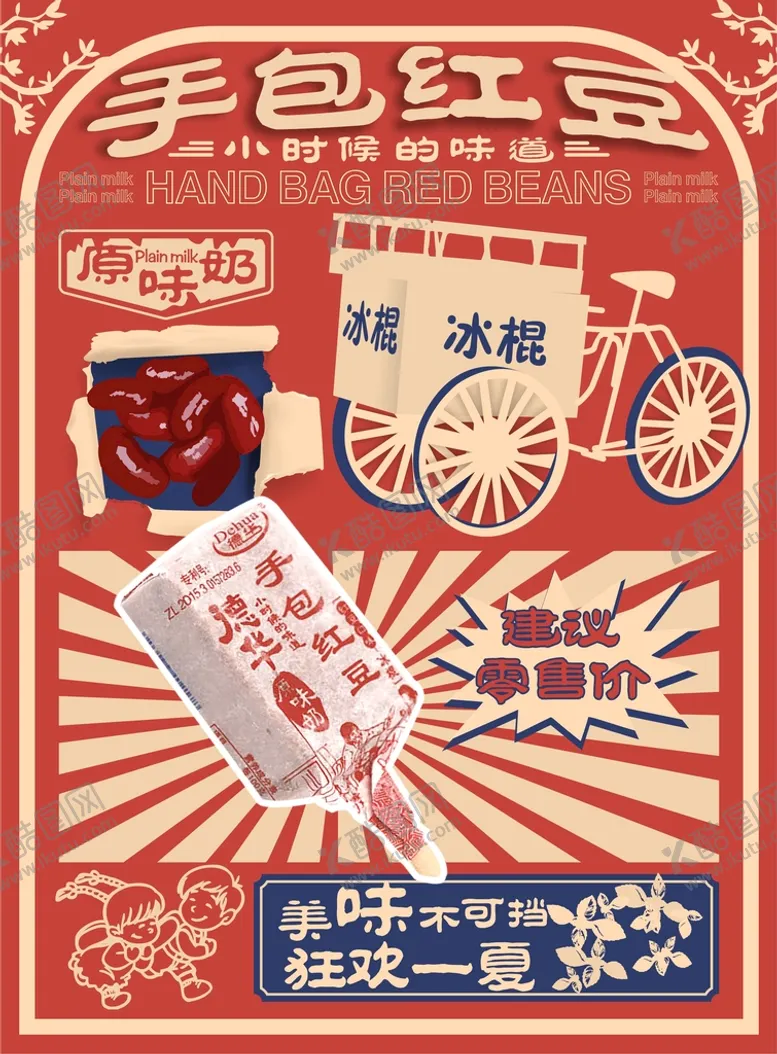 编号：31209701130308577755【酷图网】源文件下载-手包红豆