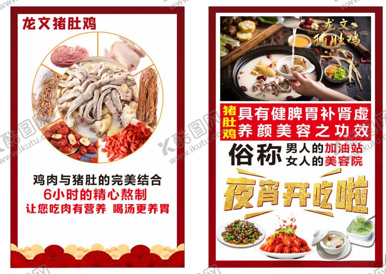 编号：38109104061410507282【酷图网】源文件下载-猪肚鸡灯箱