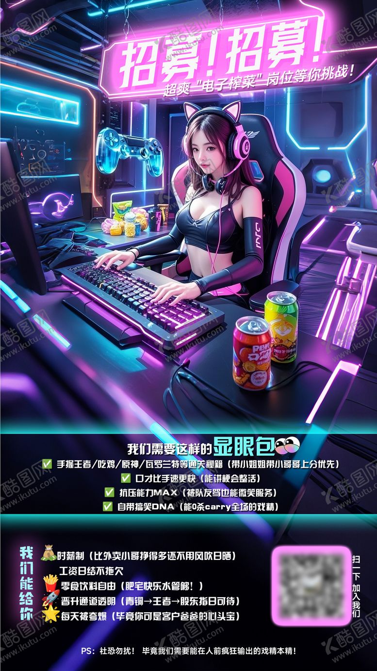 编号：41261011021901097348【酷图网】源文件下载-电竞陪玩招募海报