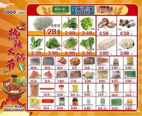 超市DM海报热辣麻辣火锅节