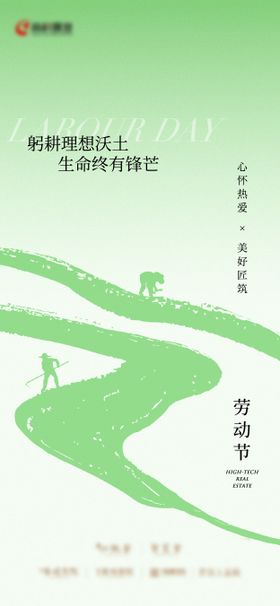 劳动节微信单图海报图片