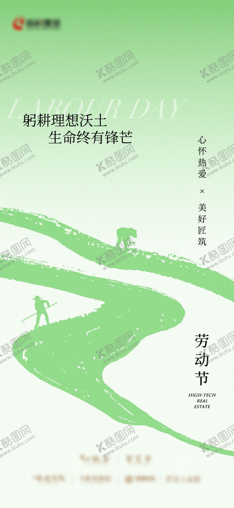编号：44351704250204323882【酷图网】源文件下载-劳动节微信单图海报图片