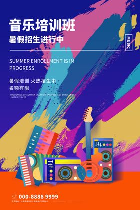 音乐培训班
