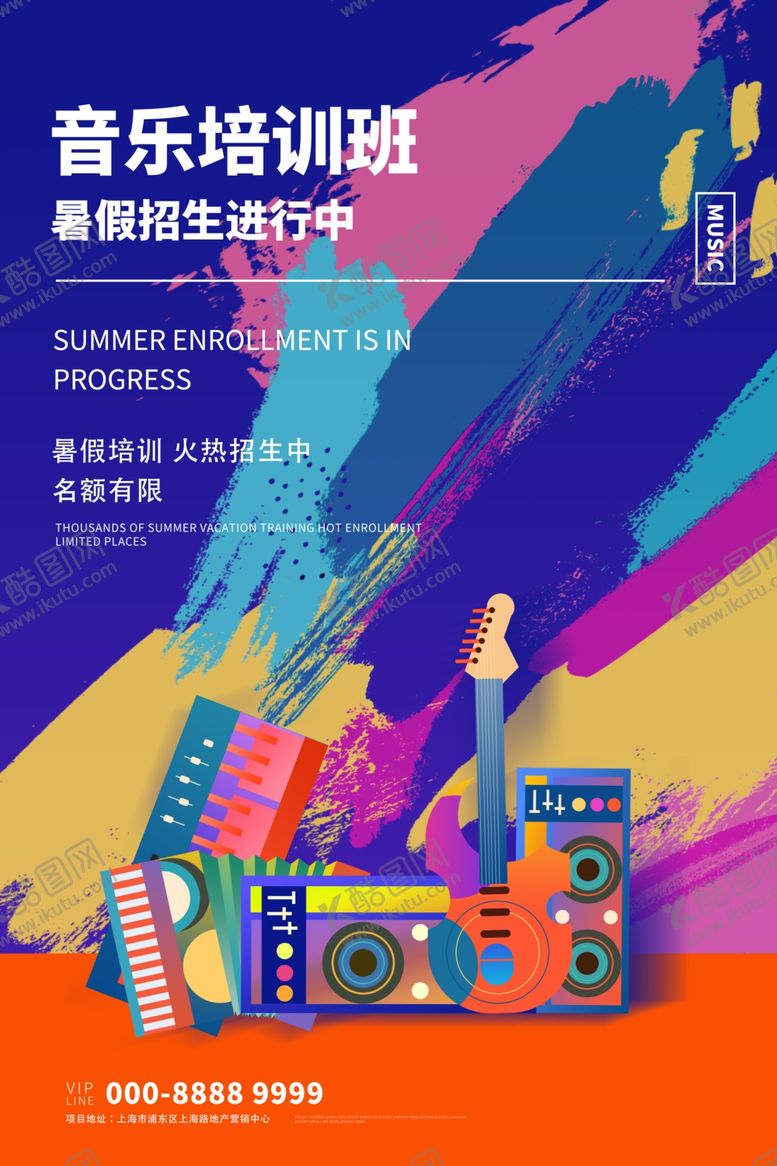 编号：87962205141548375182【酷图网】源文件下载-音乐培训班