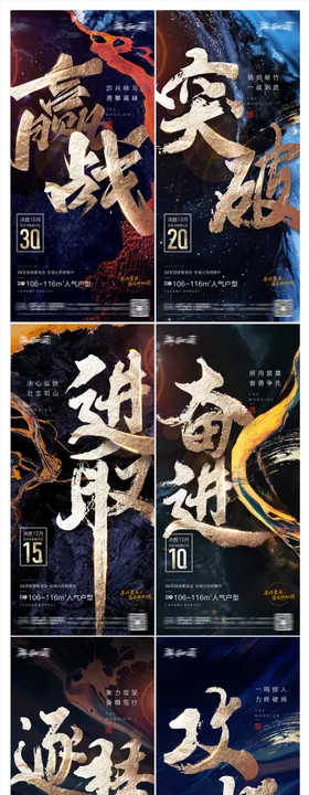 冲刺倒计时系列