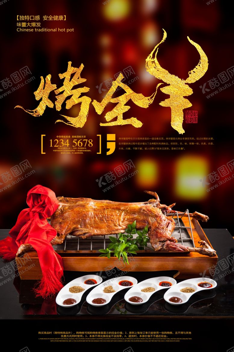 编号：25149507050809068206【酷图网】源文件下载-烤全羊促销海报