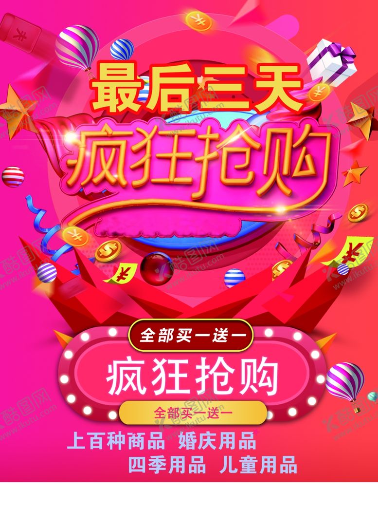 编号：51631602071619548079【酷图网】源文件下载-家纺传单
