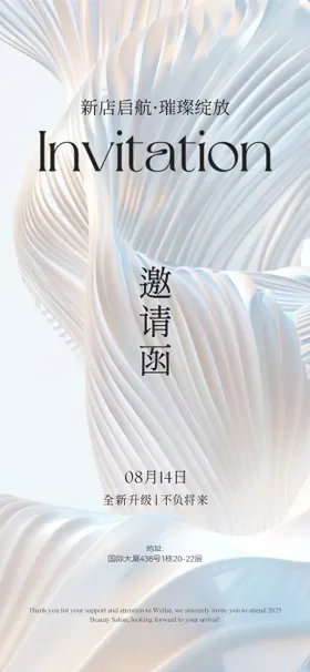 高级感简约邀请函海报