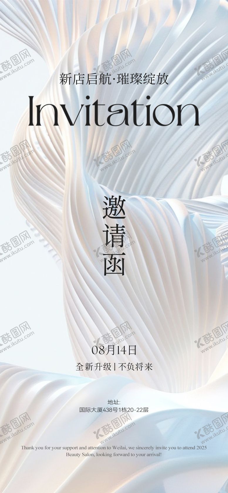 编号：38528310040526578043【酷图网】源文件下载-高级感简约邀请函海报