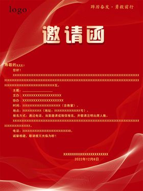 编号：46510709250350067815【酷图网】源文件下载-红色大气中国风年会邀请函