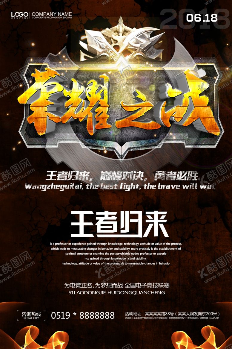 编号：59762209280647486044【酷图网】源文件下载-电竞争霸