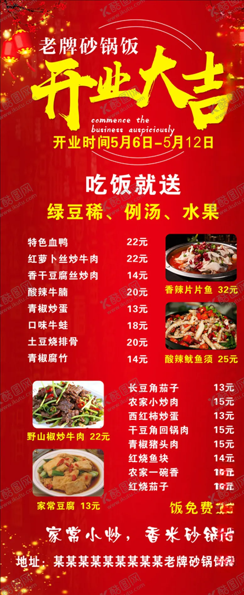 编号：56220606260609405134【酷图网】源文件下载-开业大吉