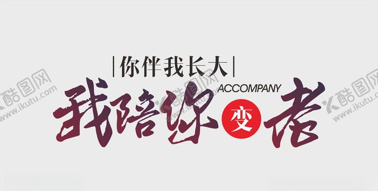 编号：29480909192038086433【酷图网】源文件下载-文案设计