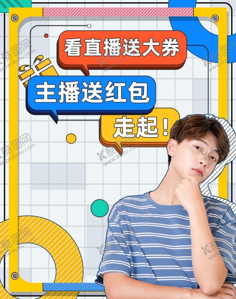 编号：15715909190041539939【酷图网】源文件下载-主播直播送红包人物主图