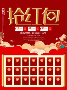 抢红包