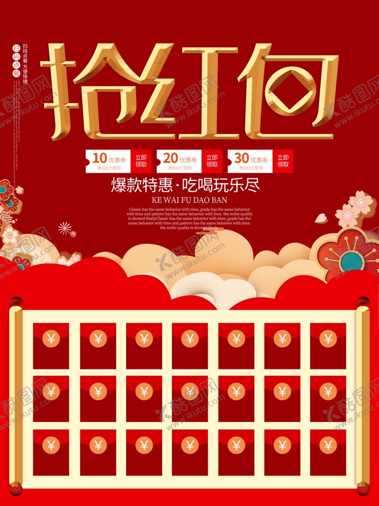 编号：19884510221122247038【酷图网】源文件下载-抢红包