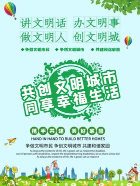 文明城市公益宣传海报素材