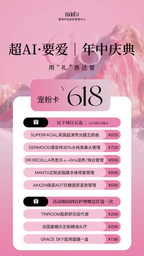 618医美水光产品海报高级感海报