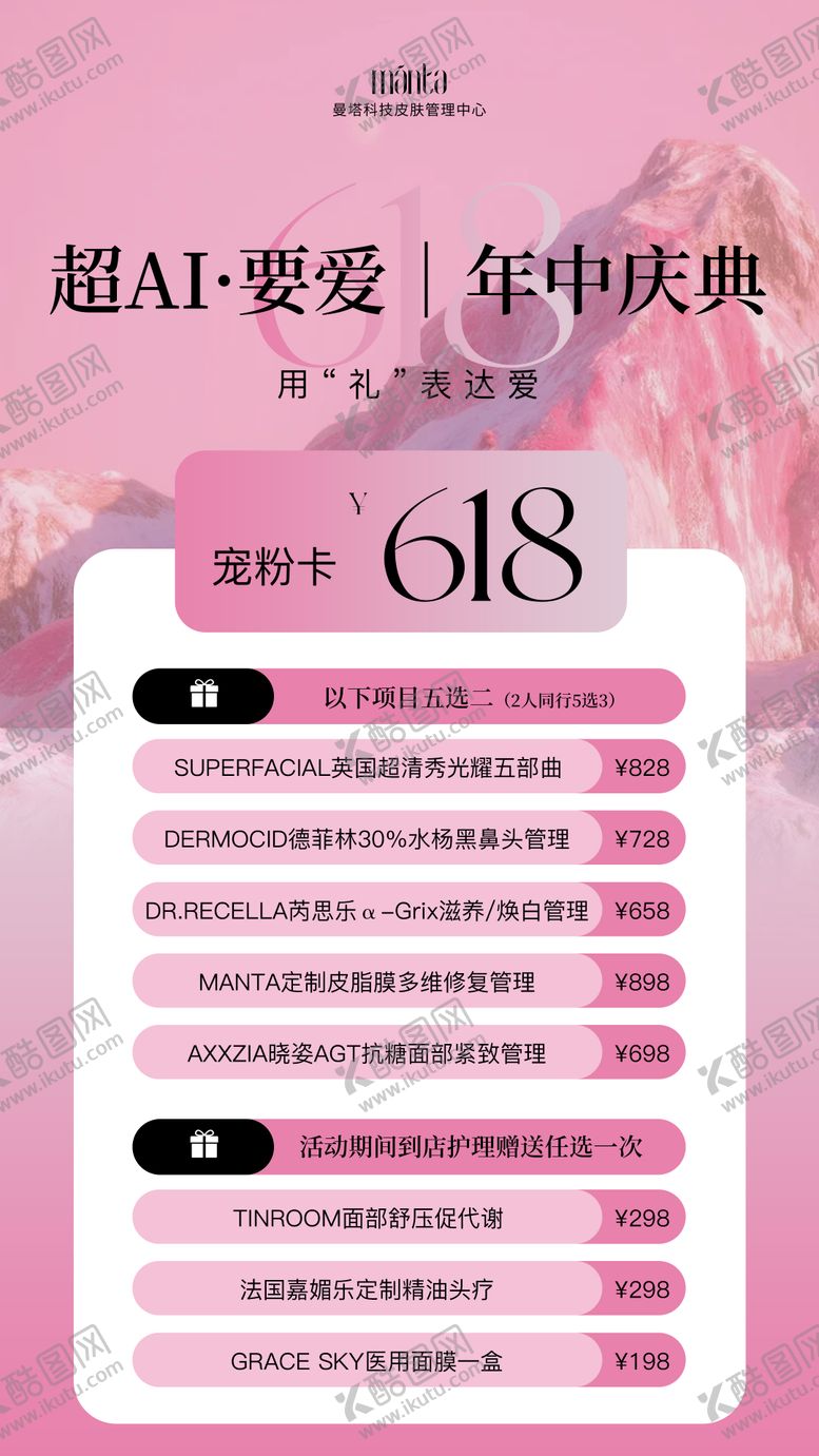 编号：26808111111927308196【酷图网】源文件下载-618医美水光产品海报高级感海报