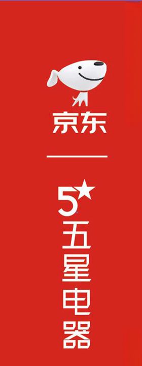 京东五星品牌
