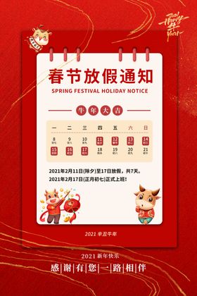 春节放假通知