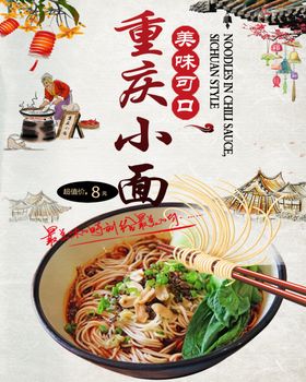重庆小面