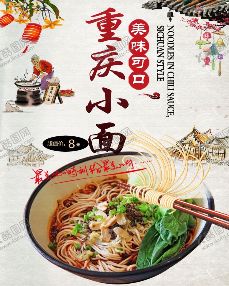 编号：79104709190053005954【酷图网】源文件下载-重庆小面