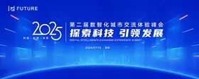 科技峰会
