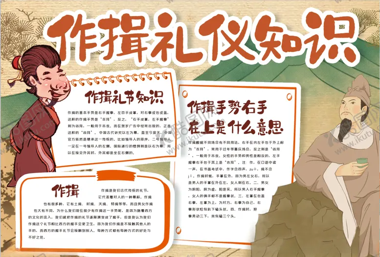 编号：90062606231406084349【酷图网】源文件下载-礼仪小报