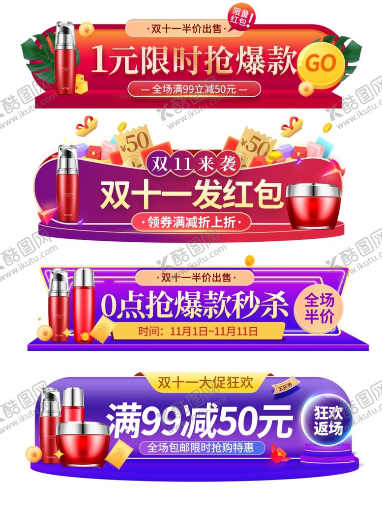 编号：13261107140704049463【酷图网】源文件下载-双十一海报