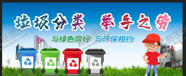 垃圾分类展板城市创建卫生城市社区