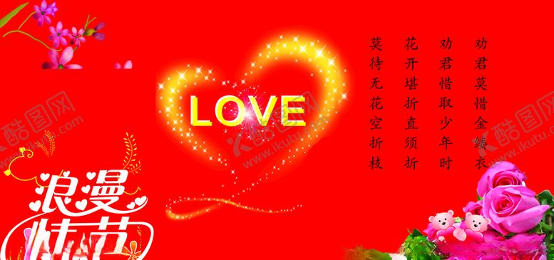 编号：38782504130639532743【酷图网】源文件下载-情人节